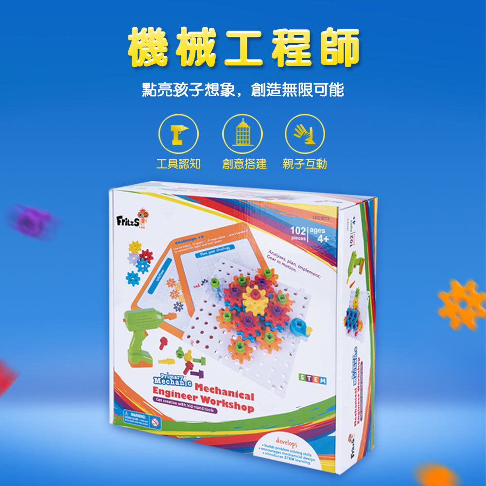 FritzS -LEC3213 -  兒童電鑽與 STEM 齒輪積木|機械工程師玩具 