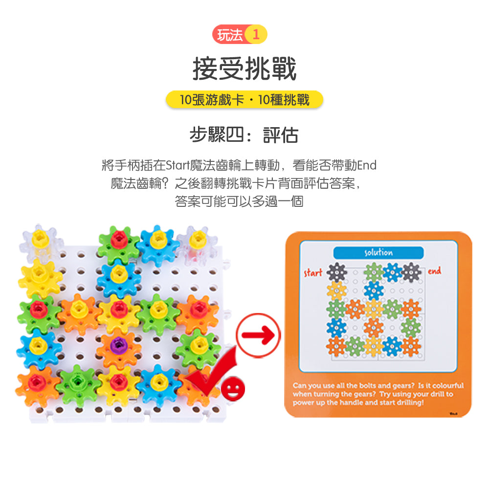FritzS -LEC3213 -  兒童電鑽與 STEM 齒輪積木|邏輯思考玩具