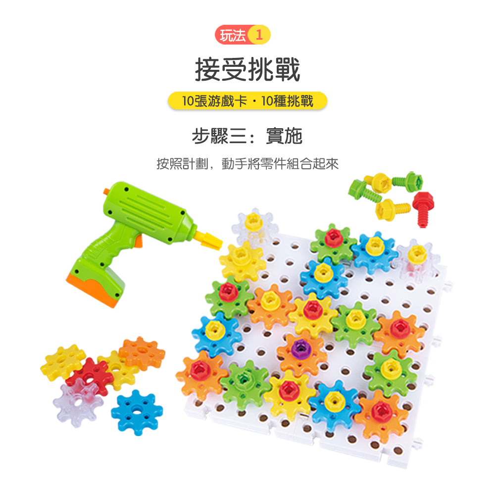 FritzS -LEC3213 -  兒童電鑽與 STEM 齒輪積木|創意拼裝積木