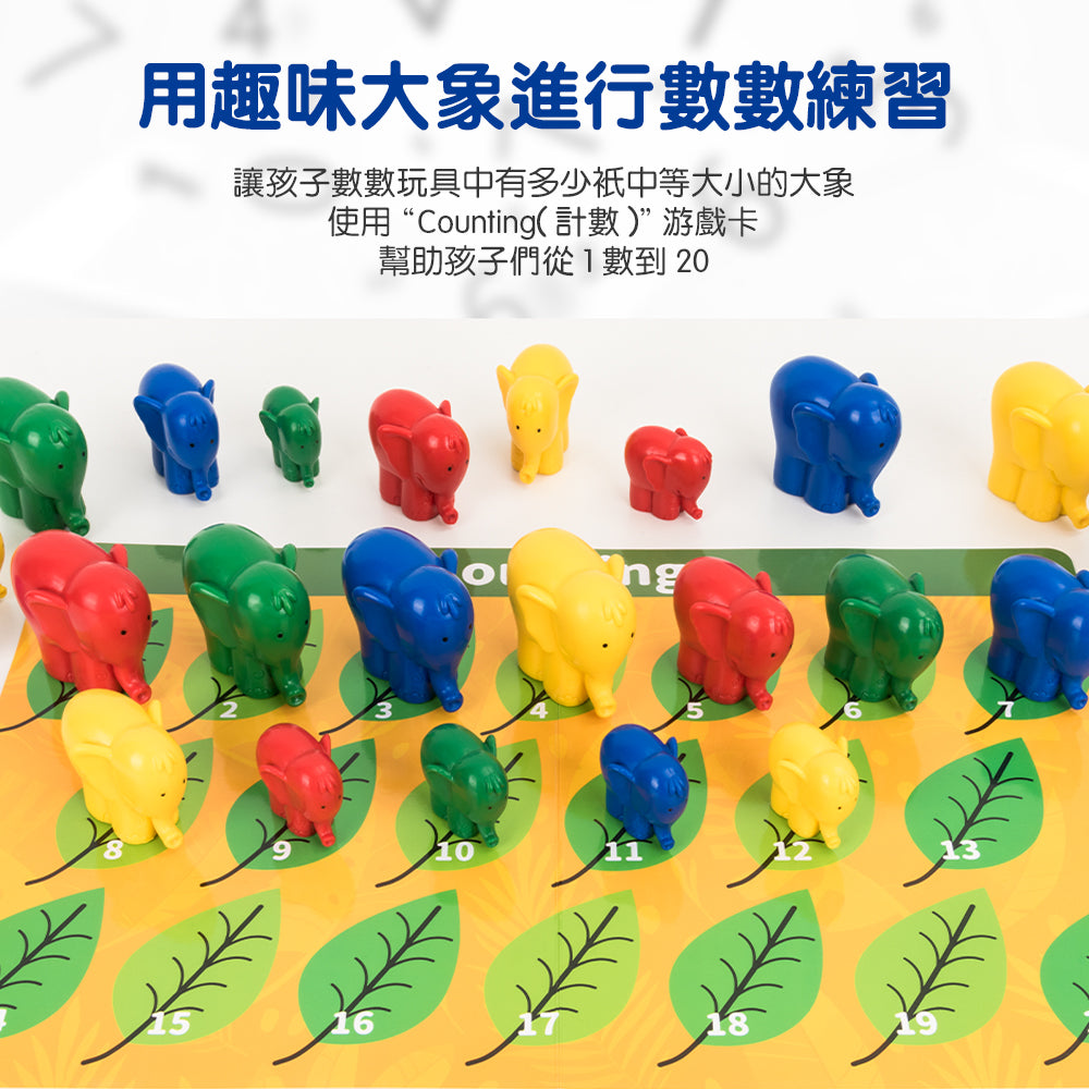 FritzS -LEC3414 -趣味分類大象數學啟蒙教具| 幼兒數學教具