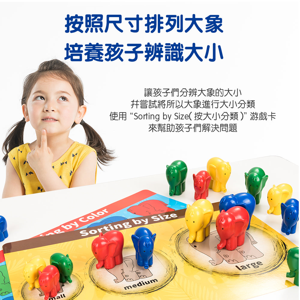 FritzS -LEC3414 -趣味分類大象數學啟蒙教具| 幼兒數學啟蒙教具