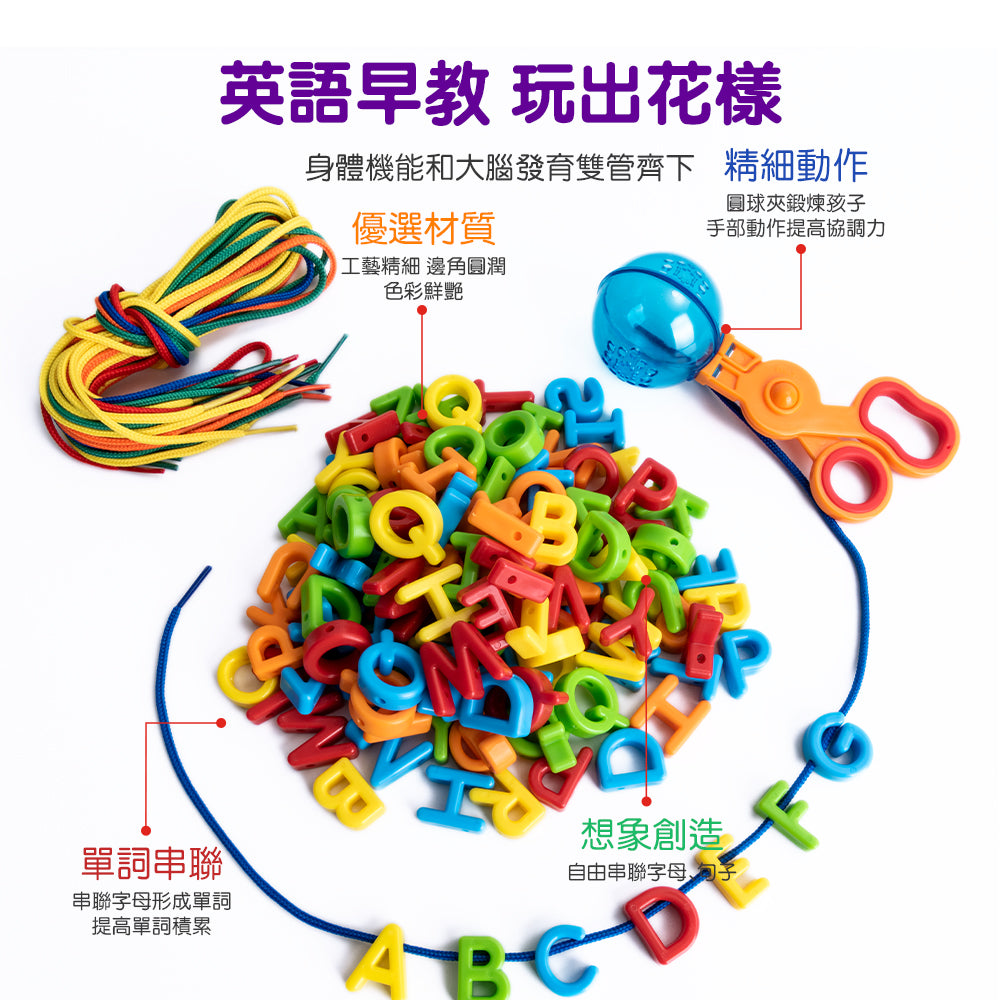FritzS-LEC3418-  150件幼兒字母拼寫與穿線教具套裝 | 穿線字母玩具