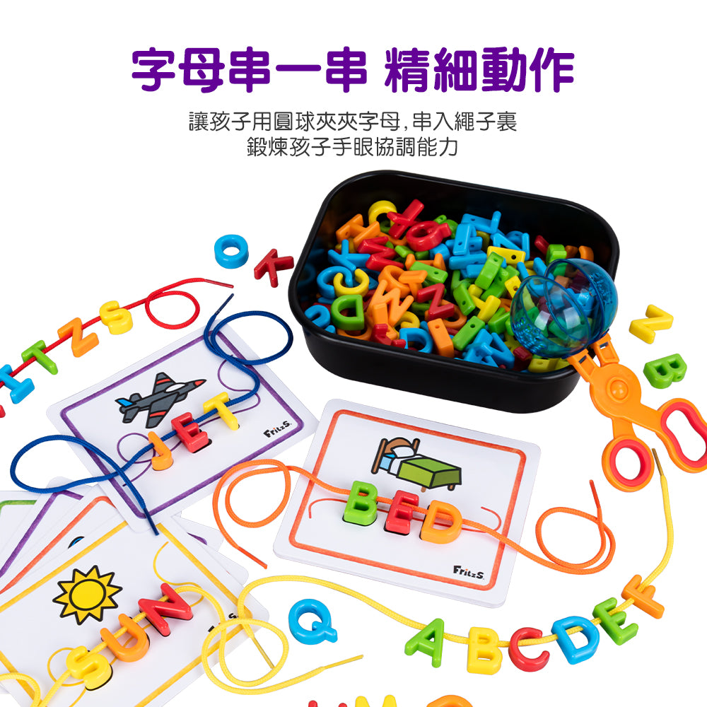 FritzS-LEC3418-  150件幼兒字母拼寫與穿線教具套裝 | 幼兒精細動作訓練玩具