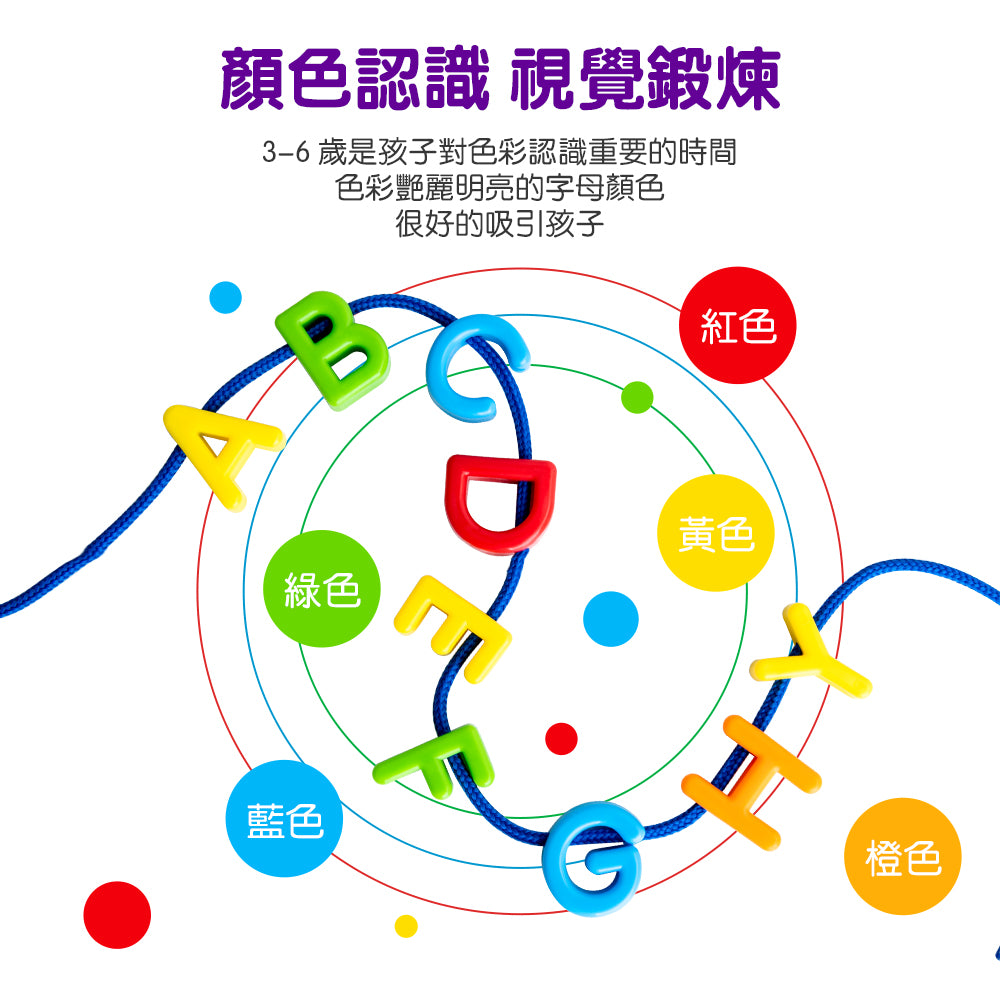 FritzS-LEC3418-  150件幼兒字母拼寫與穿線教具套裝 | 手眼協調益智玩具 