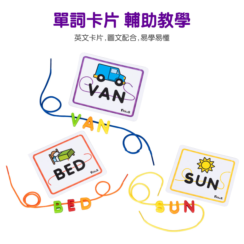 FritzS-LEC3418-  150件幼兒字母拼寫與穿線教具套裝 | 兒童剪刀手柄訓練