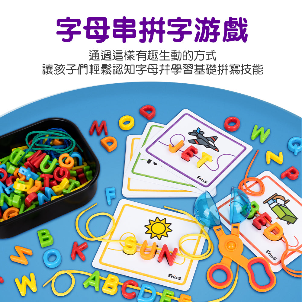 FritzS-LEC3418-  150件幼兒字母拼寫與穿線教具套裝 | 字母拼寫遊戲套裝