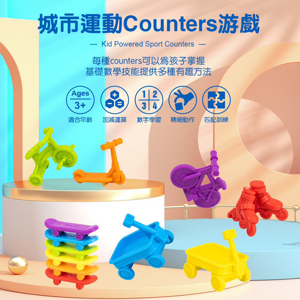 FritzS-LEC3422-  幼兒啟蒙輪上運動工具數學分類教具|幼稚園課堂教學|