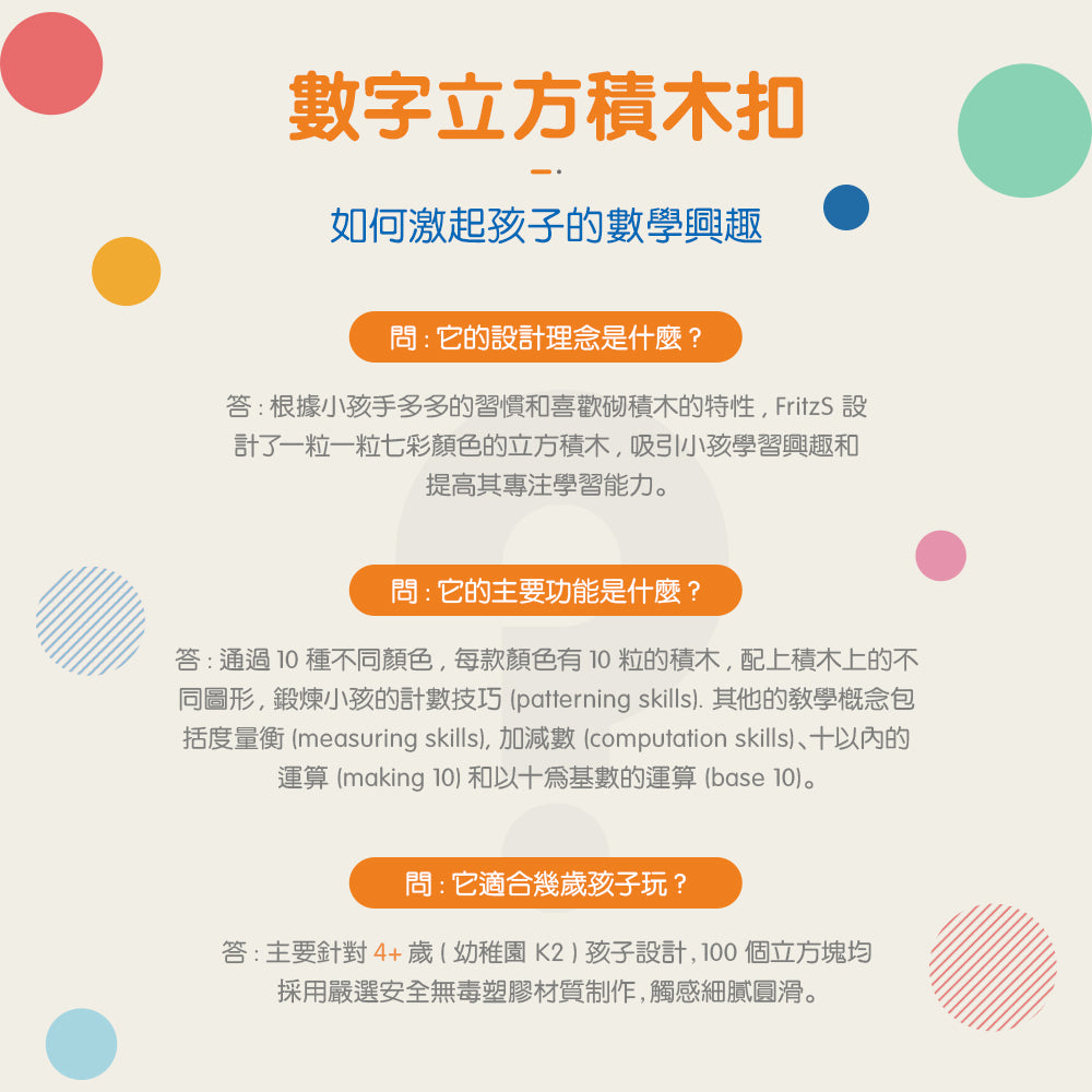 FritzS-LEC4311-  數學邏輯啟蒙積木 | 基礎數學|